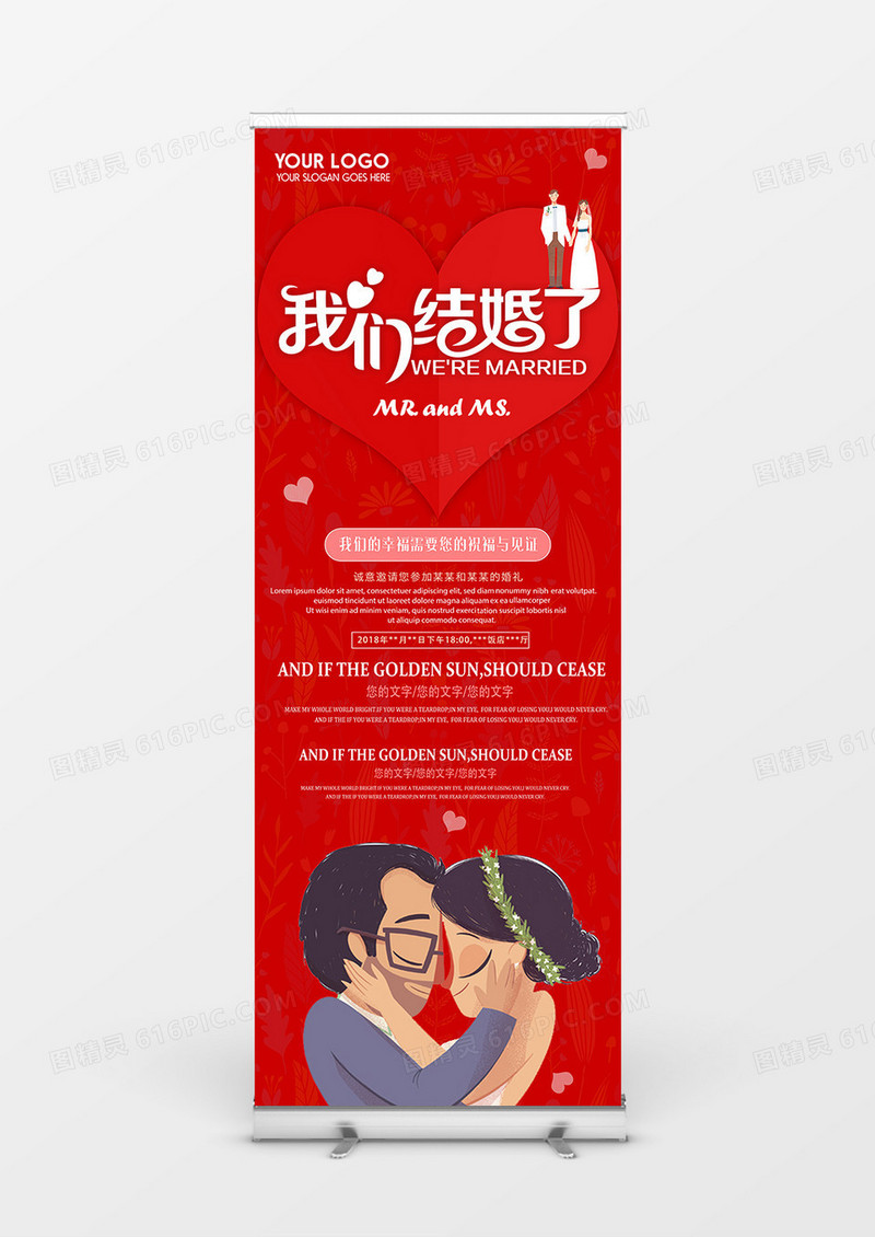 我们结婚了红色幸福恋人结婚婚礼展架