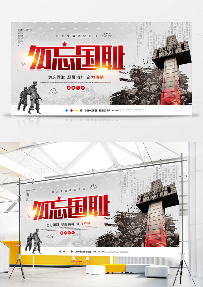 黑白创意勿忘国耻公祭日党建展板设计
