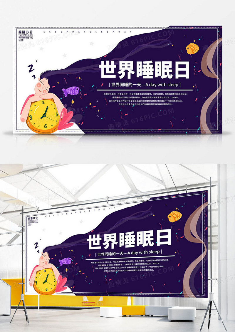 世界睡眠日女孩海洋展板