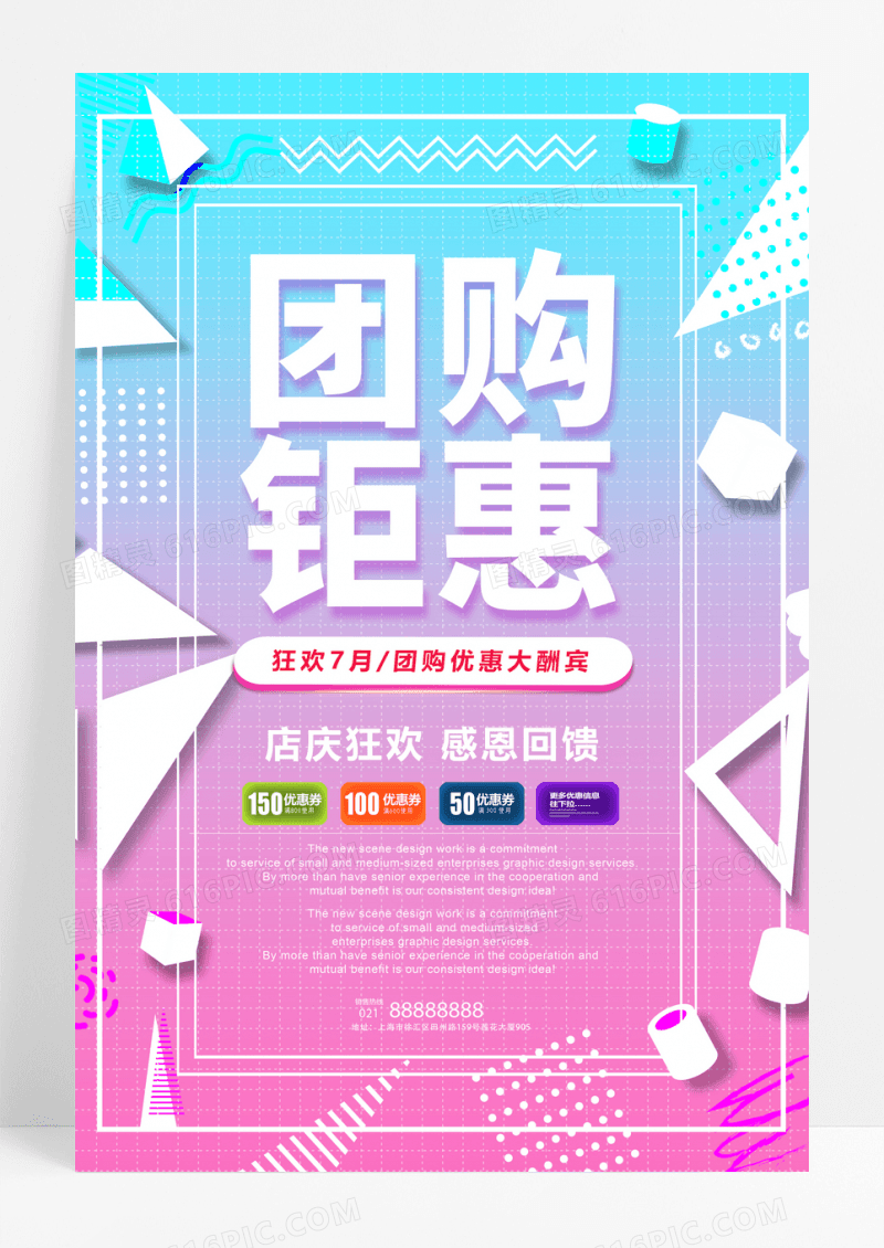渐变团购钜惠店庆狂欢促销抢购活动海报