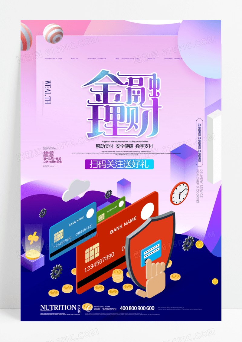 紫色2.5d金融理财互联网理财海报