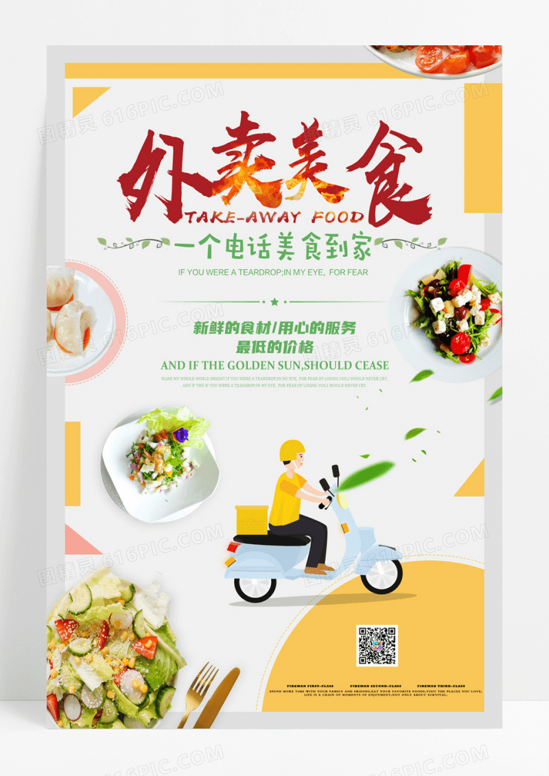 创意外卖订餐海报模板美食海报