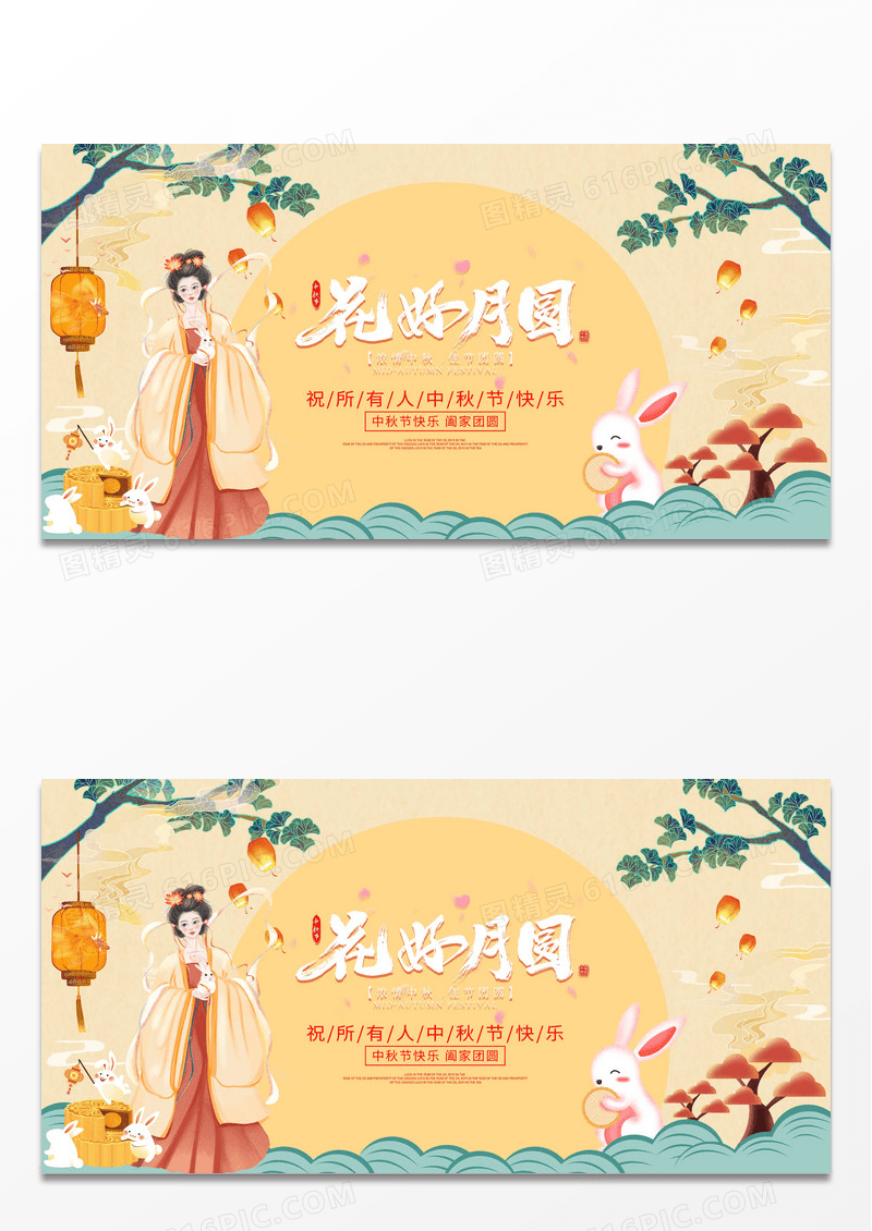 时尚插画风格花好月圆中秋节中秋宣传展板设计