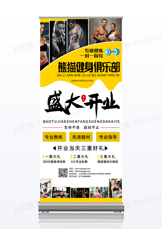 简约创意新店开业健身展架健身房盛大开业展架易拉宝设计健身房开业展架