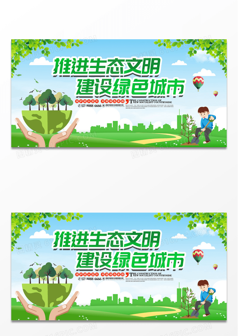 绿色创意推进生态文明建设绿色城市环保展板设计