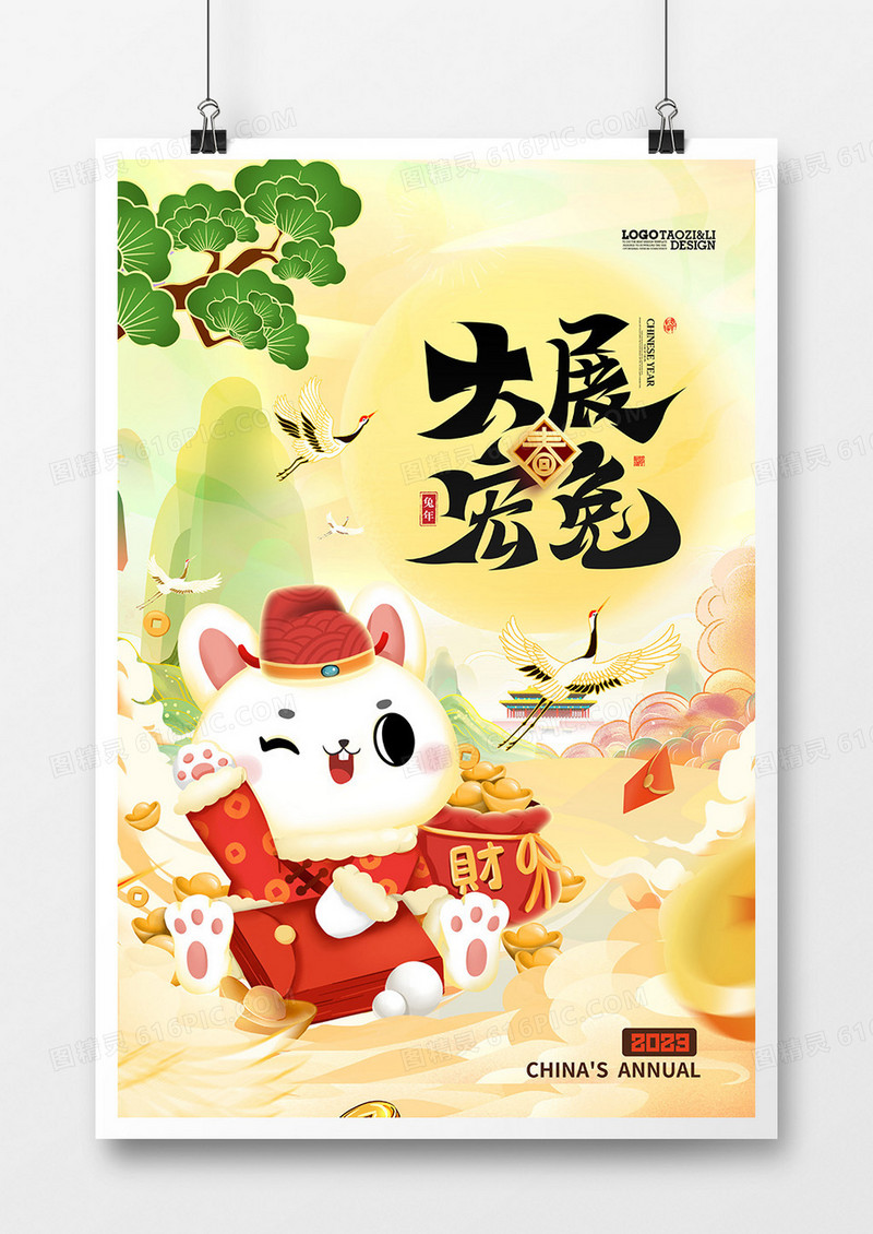 创意国潮手绘2023大展宏兔兔年系列插画海报设计