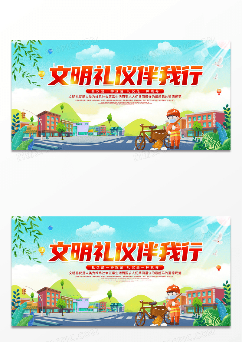 简约时尚大气文明礼仪伴我行宣传展板设计文明礼仪宣传展板