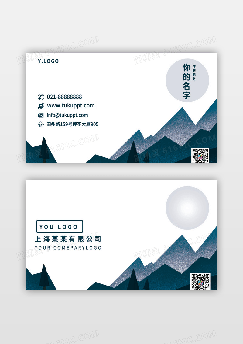手绘卡通创意个性旅行名片模板设计