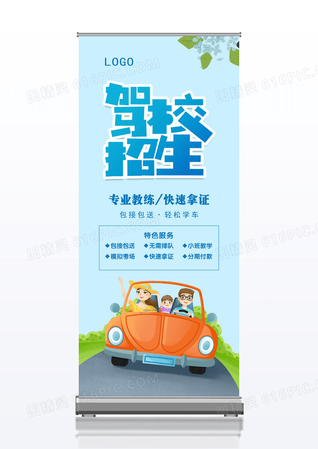 蓝色插画驾校招生手机ui海报驾校招生