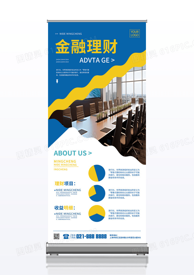 简约蓝色商务大气几何金融理财招商易拉宝展架