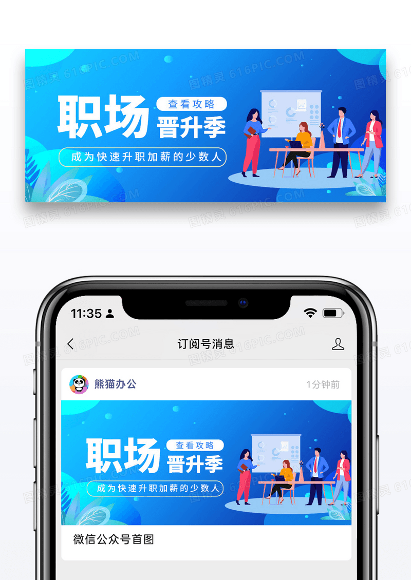 简约职场公众号封面配图图片