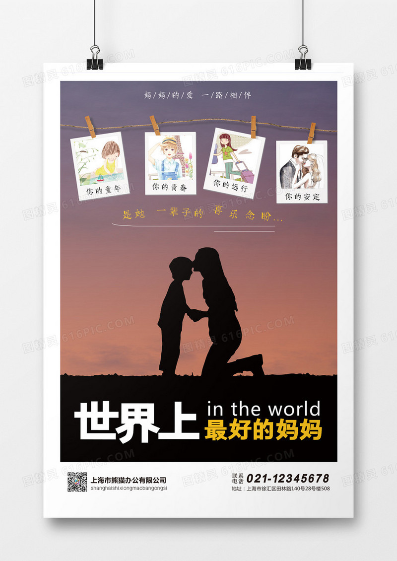 黑色母亲节卡通海报