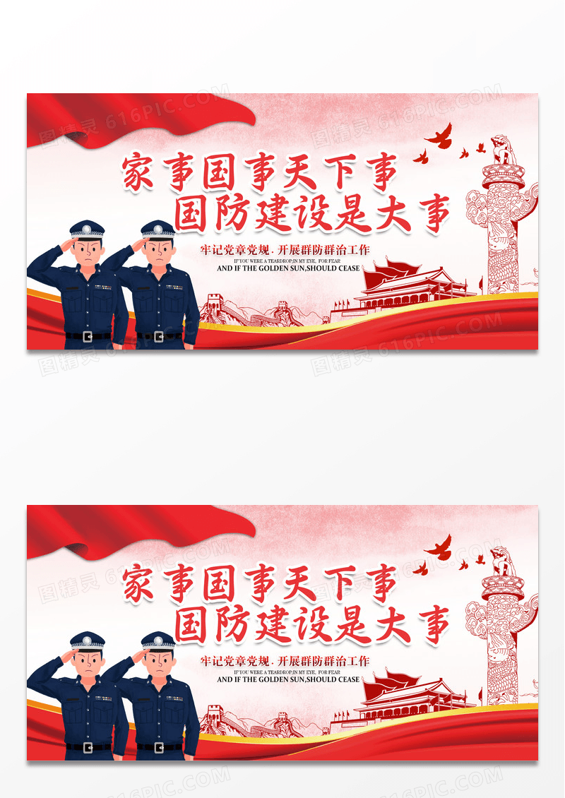 大气红色创意警察国防建设党建宣传展板