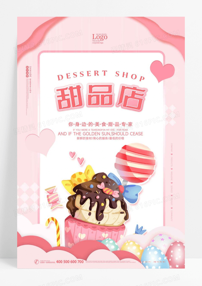 粉色创意剪纸风甜品店宣传海报