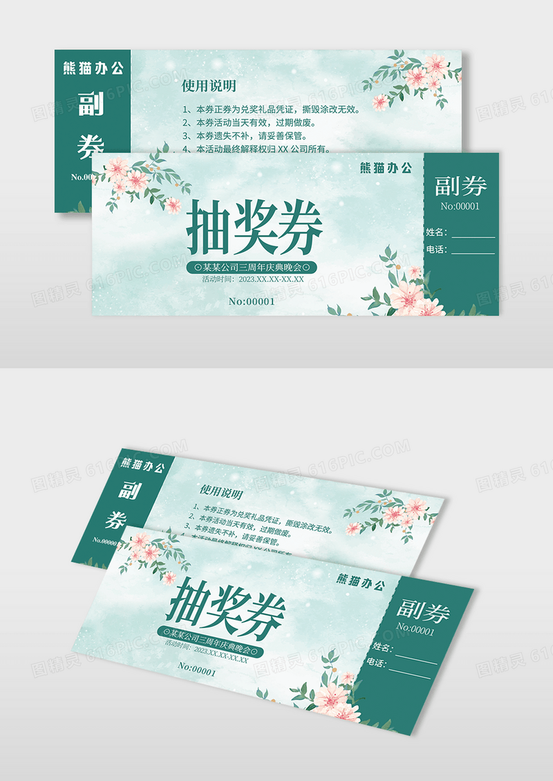 绿色系小清新花卉插画风格抽奖券