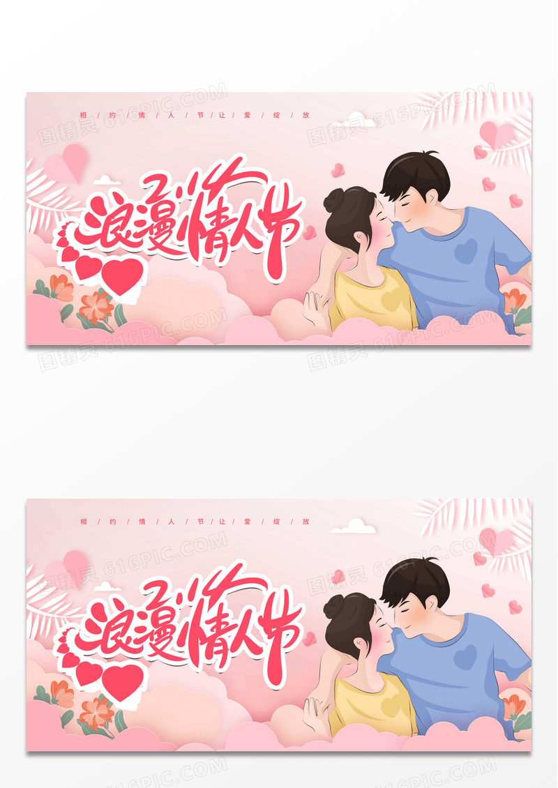 简约粉紫红色插画214浪漫情人节宣传展板