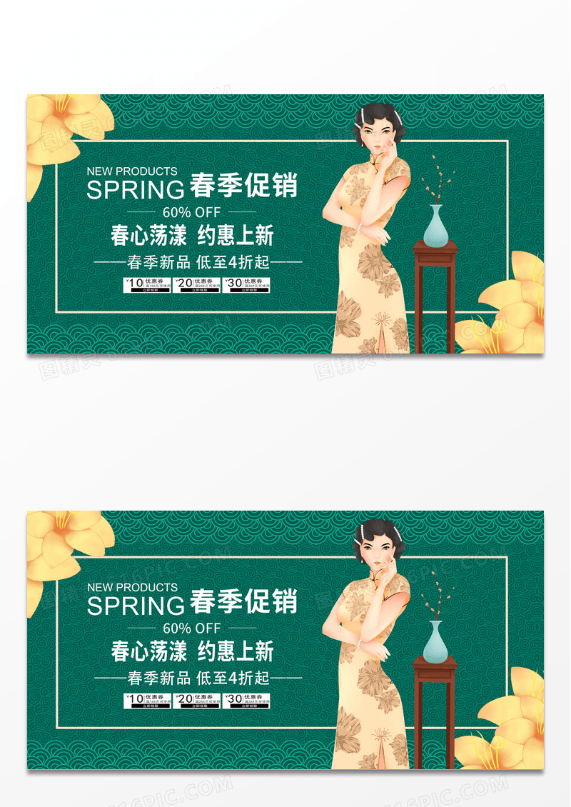 绿色国潮时尚简约服装春季上新展板