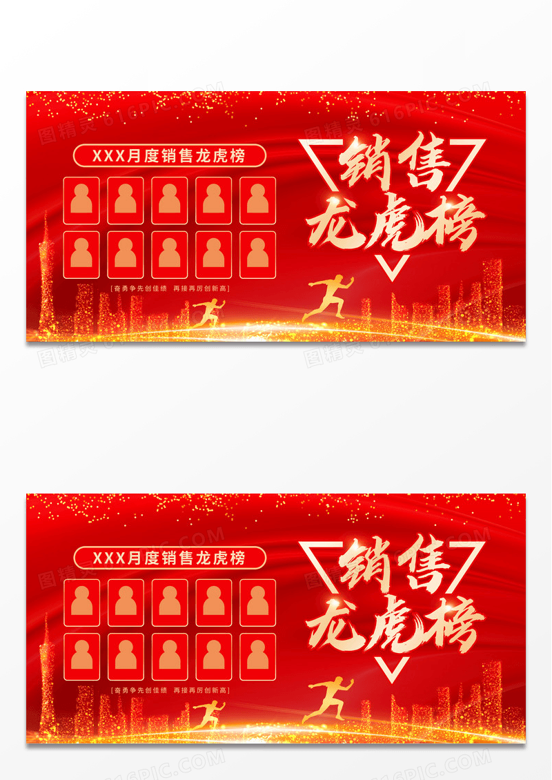 红色喜庆大气公司企业2023龙虎榜宣传展板