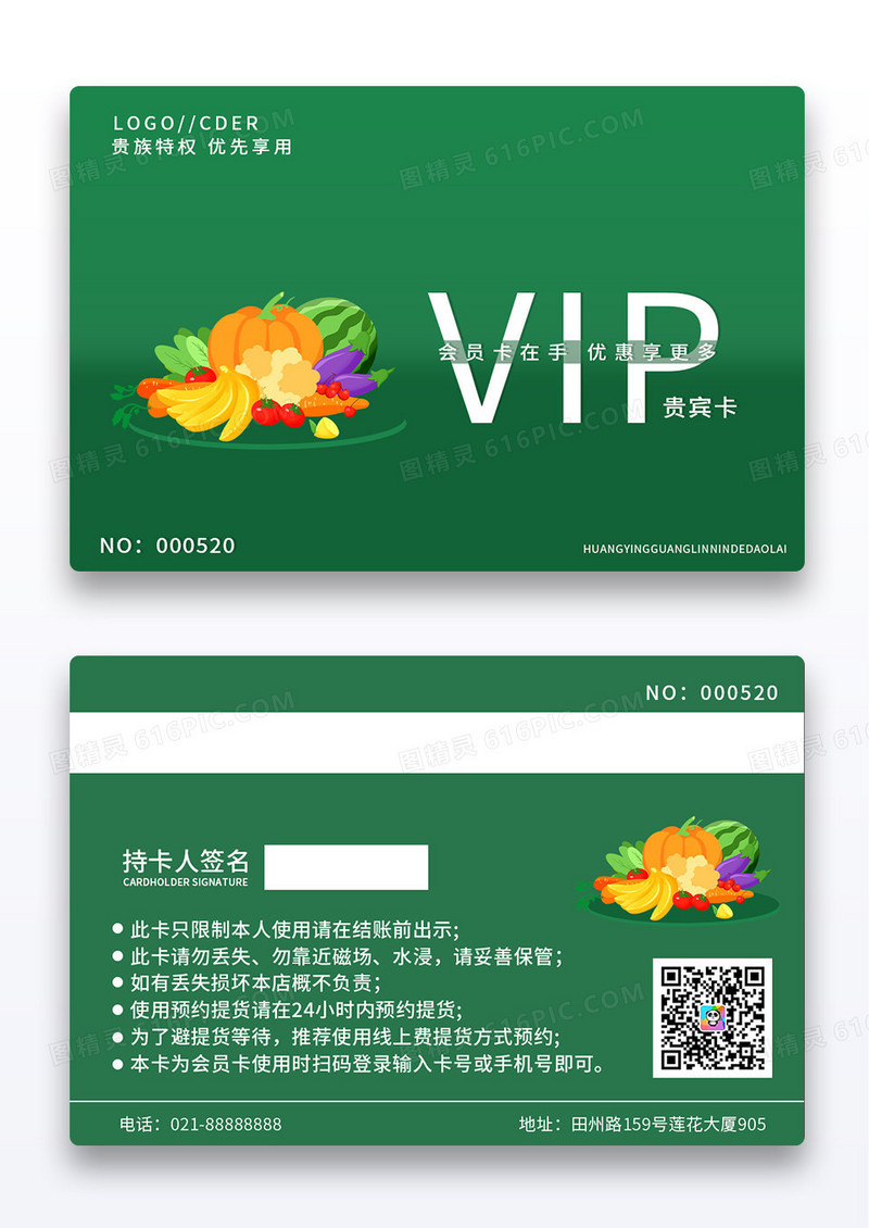 绿色渐变简约果蔬贵宾VIP充值卡超市会员卡