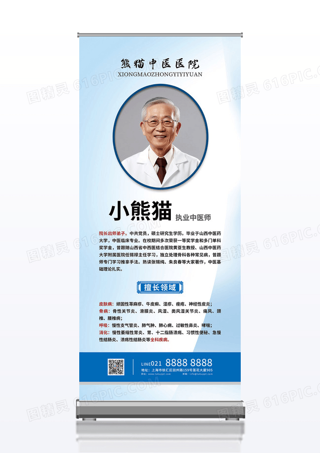 蓝色简约中医院医师简介医生介绍中医医生