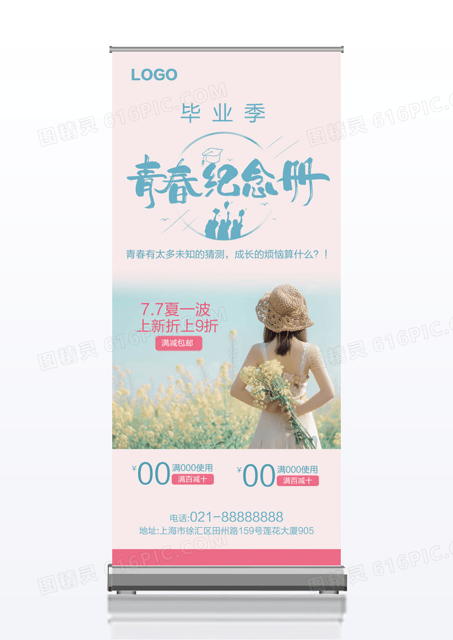 简约时尚青春服装宣传促销x展架