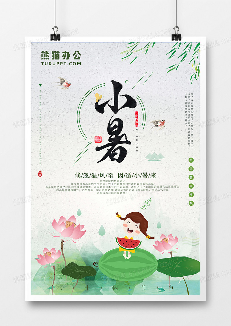 绿色清新小暑节气海报