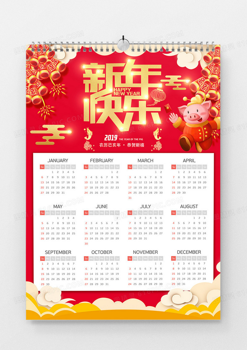 新年快乐原创小猪挂历