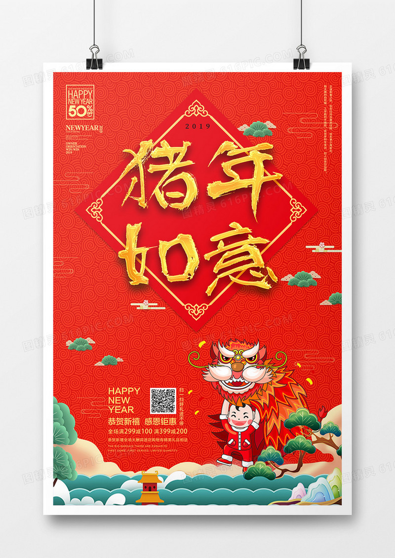 猪年如意卡通形象海报