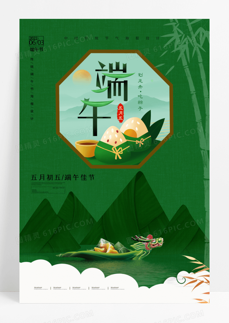 简约大气端午宣传海报