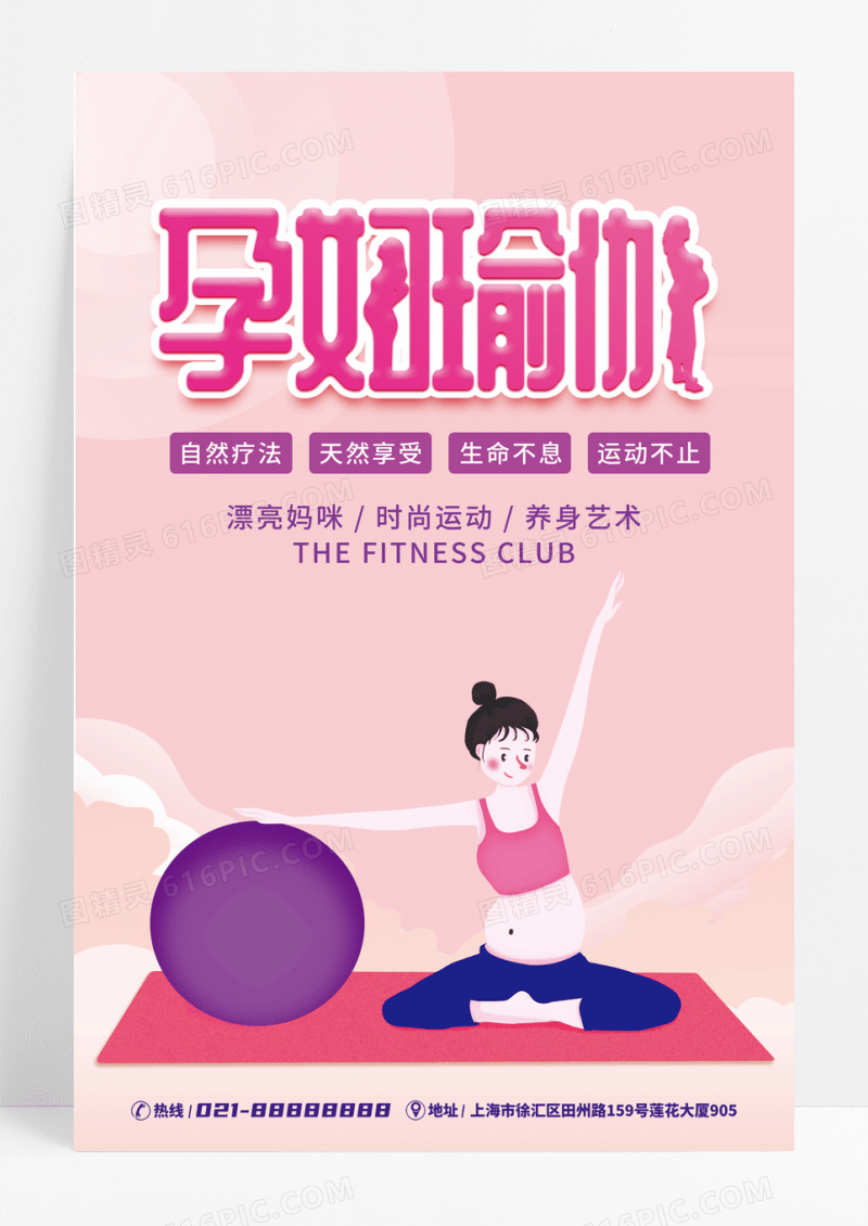 孕妇瑜伽运动海报