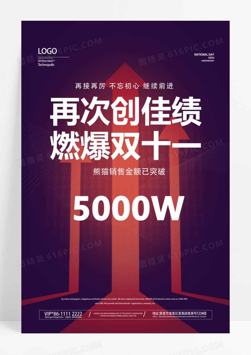 简约深蓝双十一战绩海报