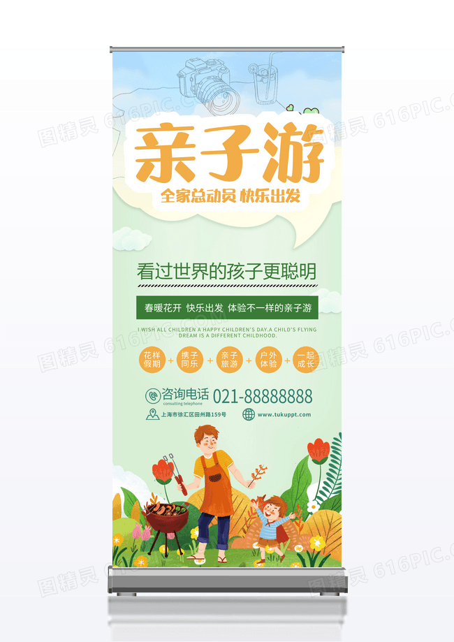 清新亲子游家庭出游旅游X展架易拉宝