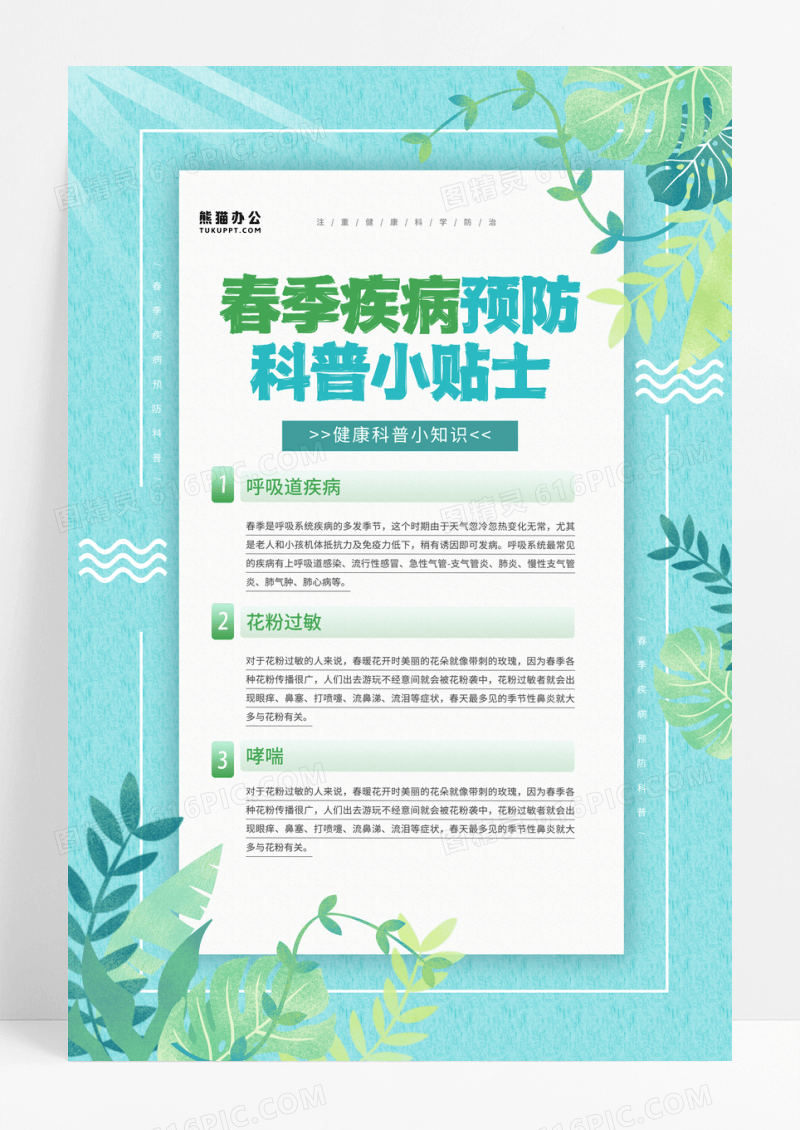 青绿色简约插画春季防疫海报春季疾病预防
