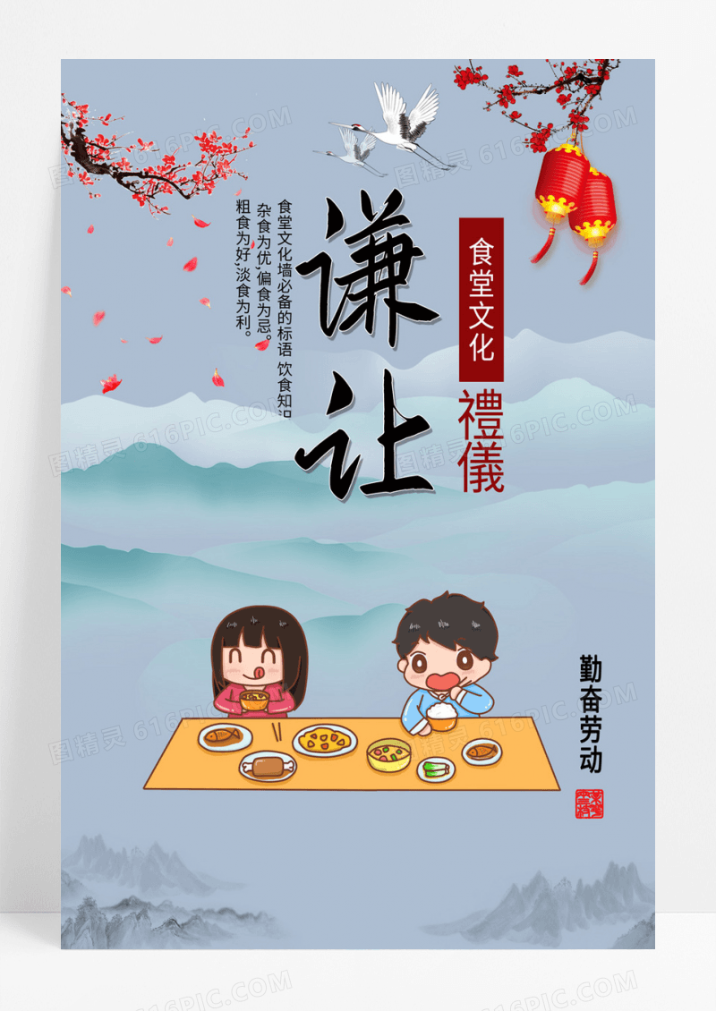  水墨中国风谦让食堂文化食堂礼仪学校食堂文化海报