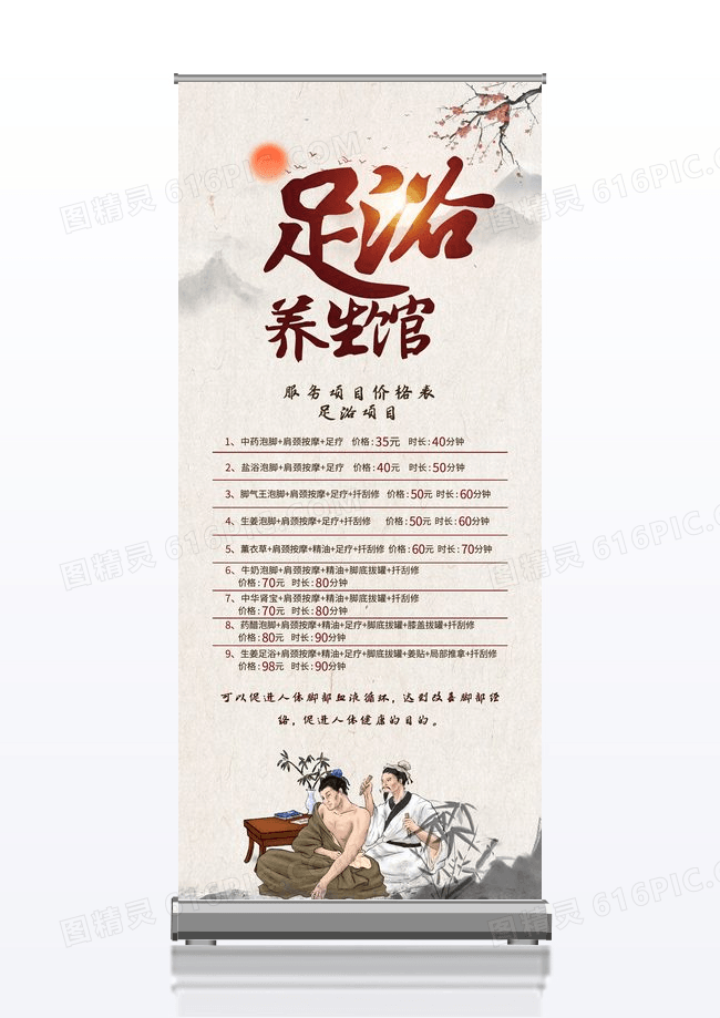 中国风疏通经络促进健康足疗保健养生足疗展架易拉宝