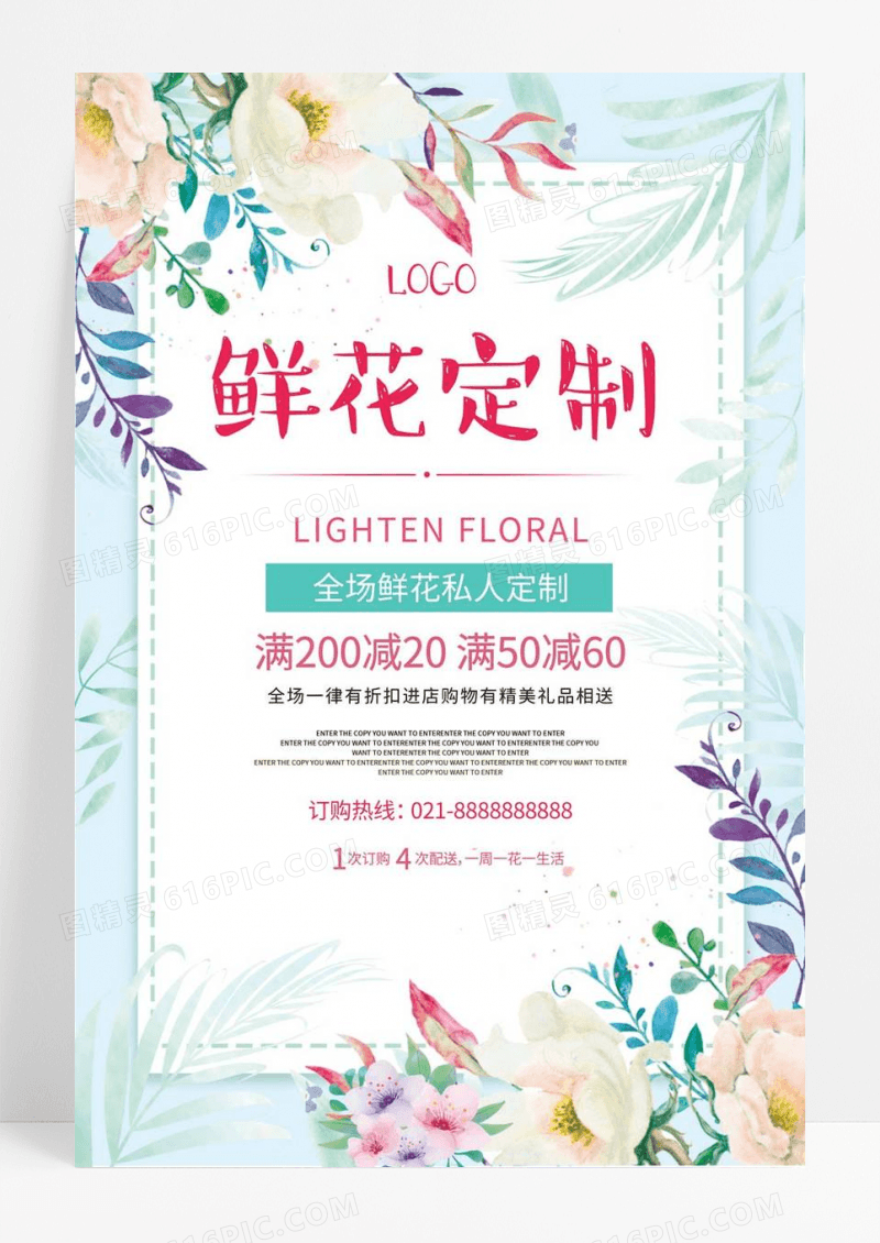 鲜花宣传海报生活服务鲜花定制私人定制花店促销
