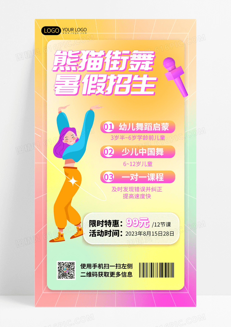 渐变教育街舞暑假舞蹈3D培训招生C4D手机海报