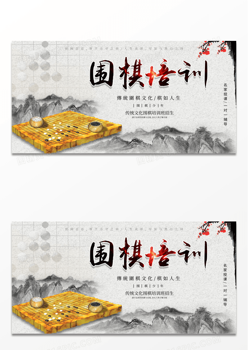 简约大气水墨中国风围棋培训课程教育展板
