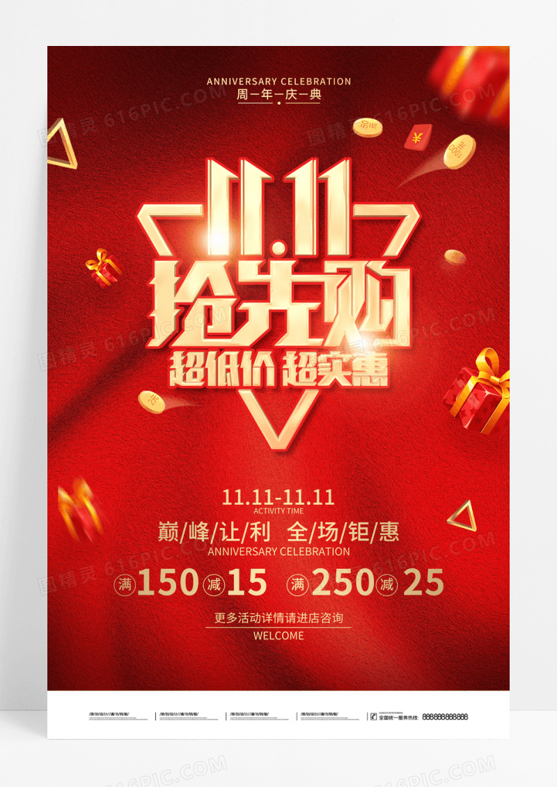 红色简约风双11促销广告宣传海报火拼双十一