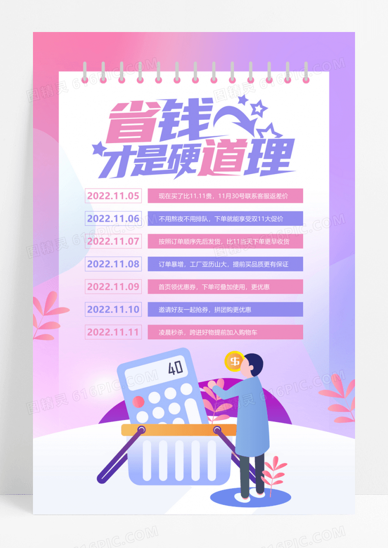 扁平插画双11省钱攻略促销海报