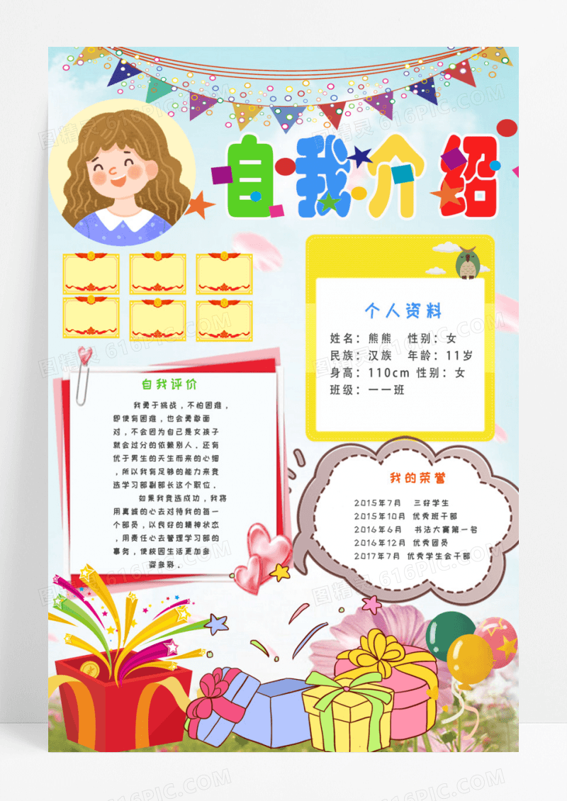可爱卡通风儿童竞选班干部彩色自我介绍设计