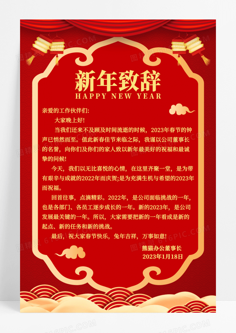  春节红色2023年兔年新年致辞宣传海报