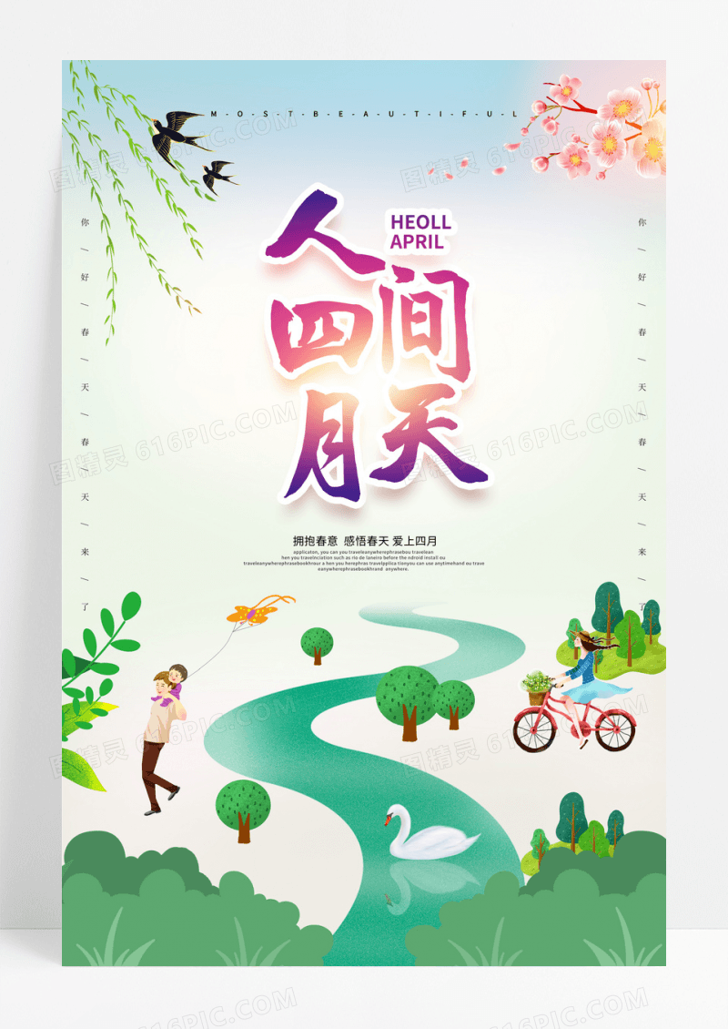 清新插画人间四月天你好四月海报4月四月你好