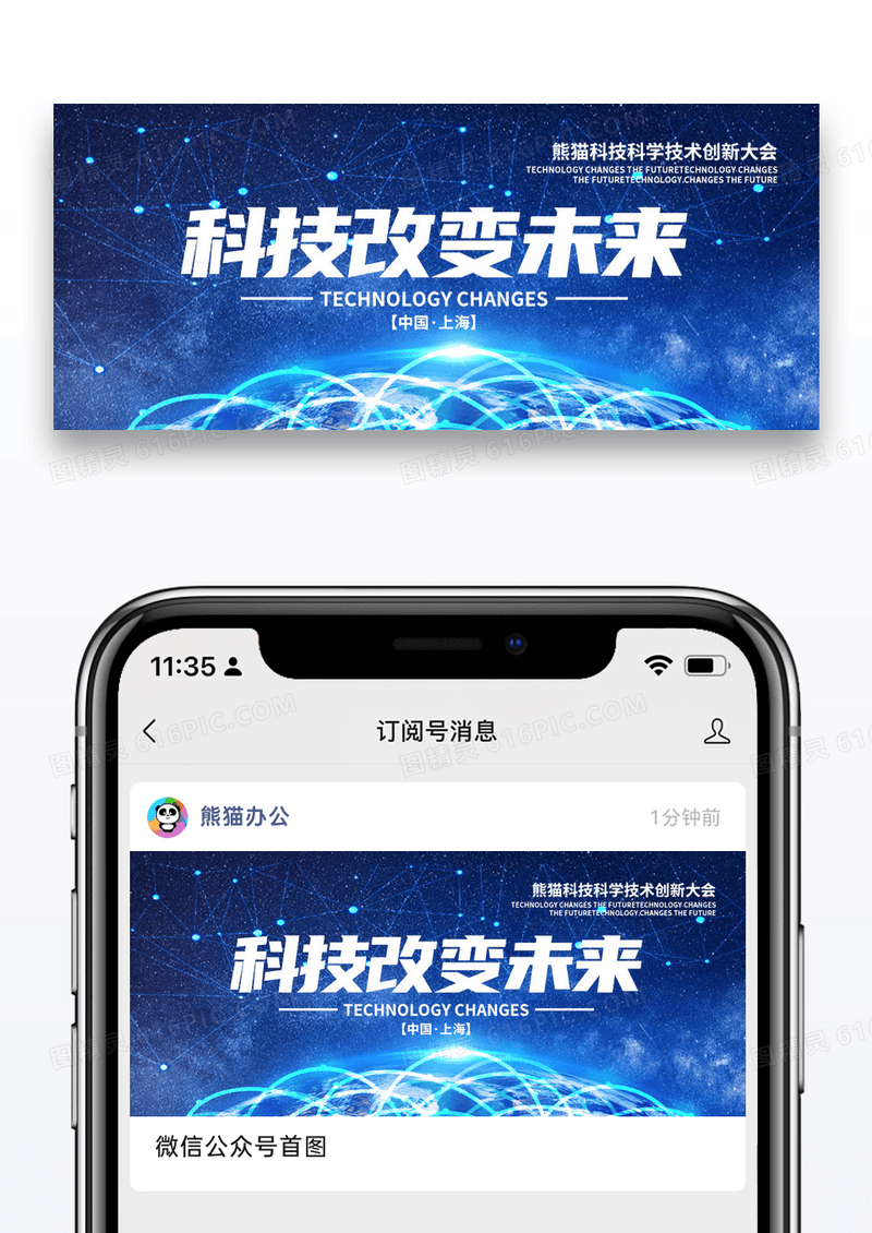 蓝色科技改变未来公众号封面配图图片
