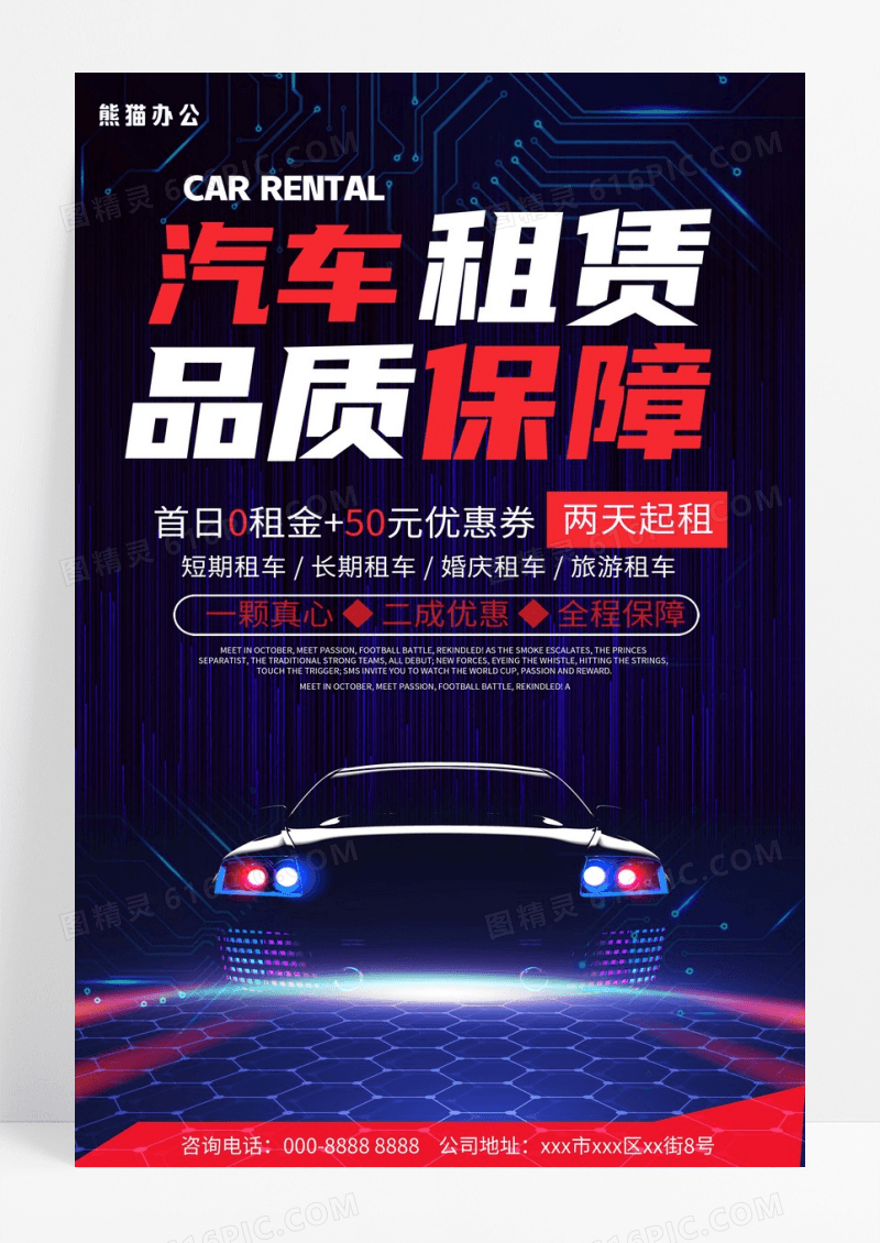 汽车租赁