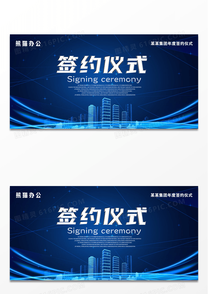 蓝色签约仪式企业会议展板海报设计