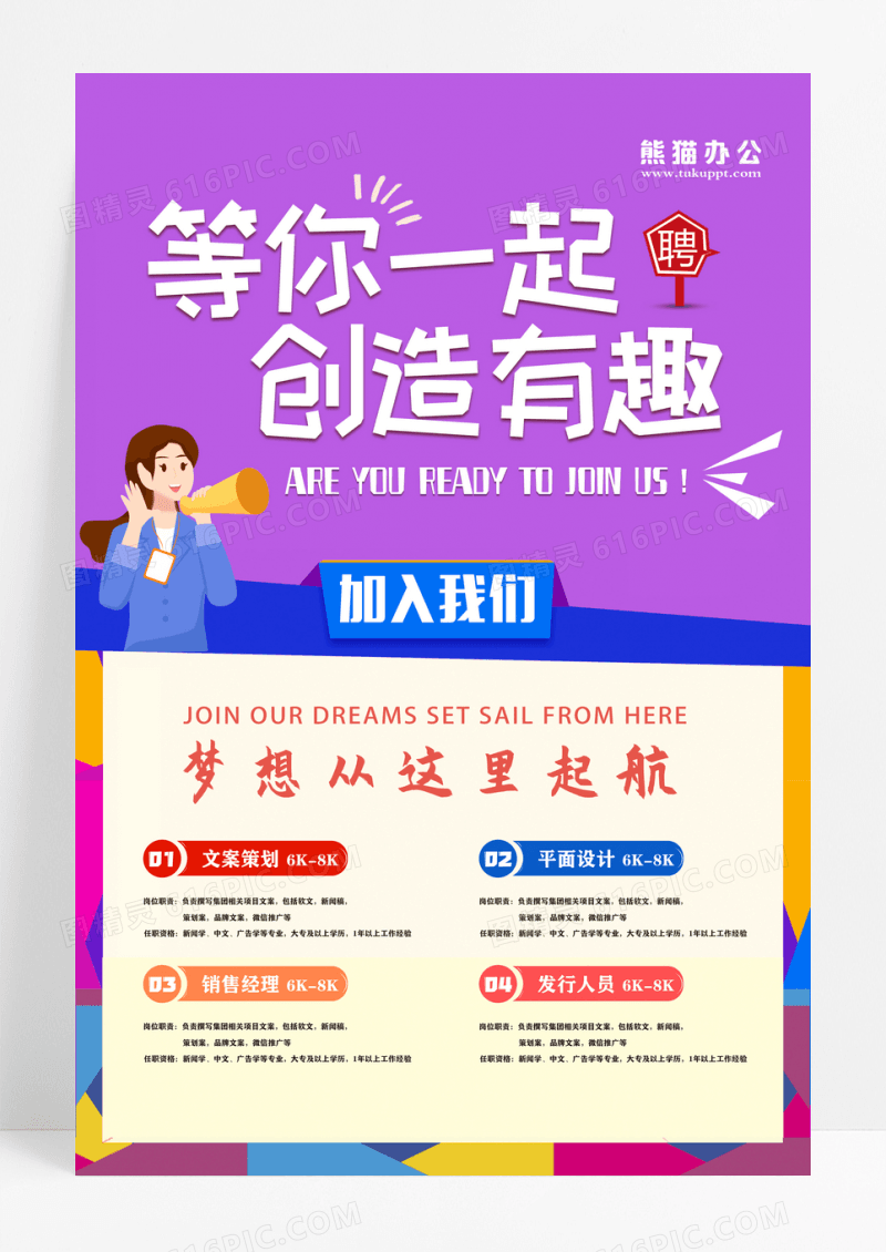 简约创意大气招聘主题宣传海报设计