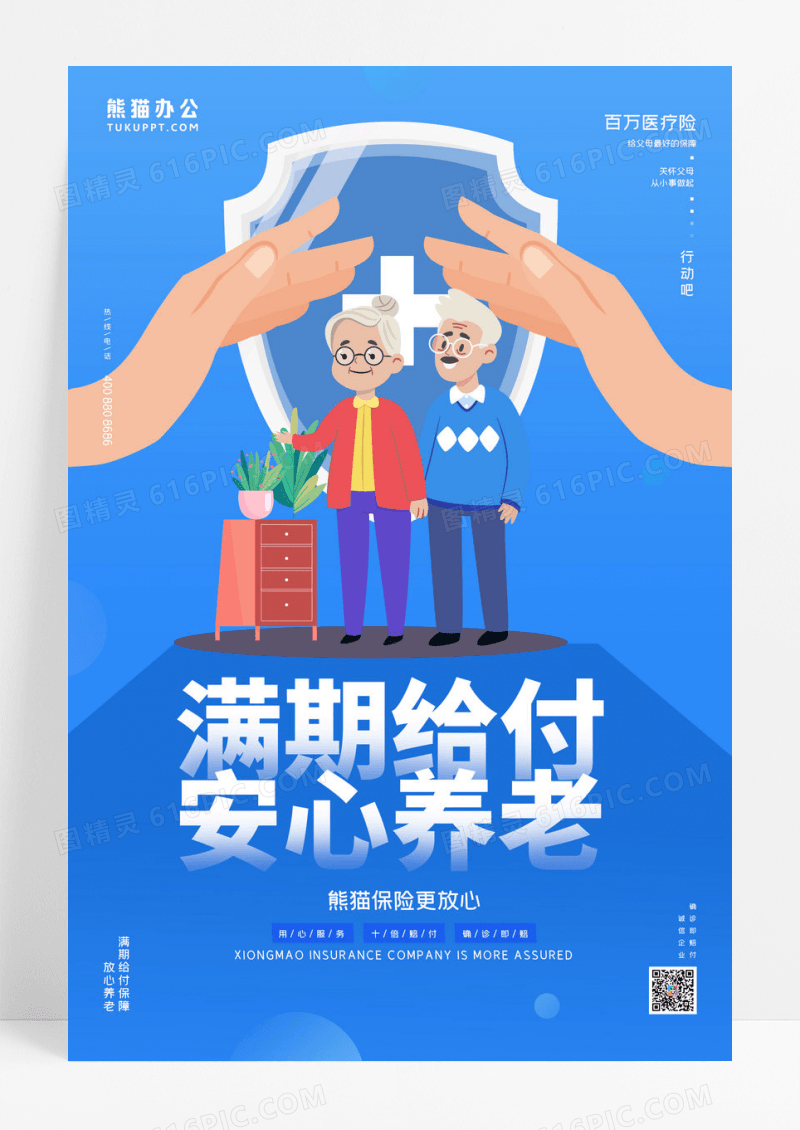 简约百万医疗保险宣传海报设计