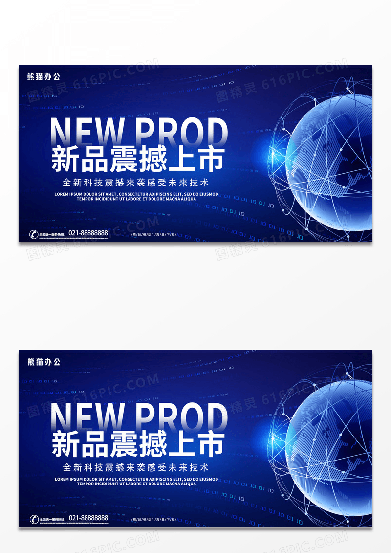 蓝色科技时尚极简科技风新品发布会宣传展板