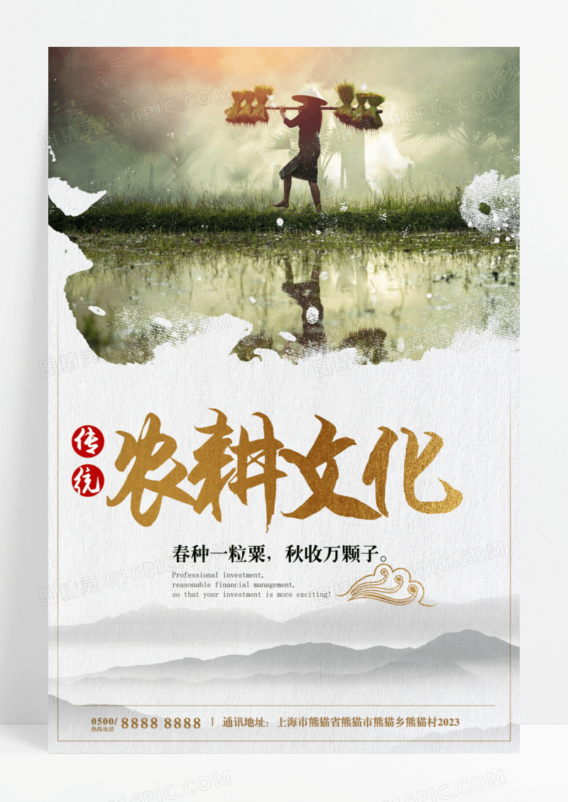 高雅割稻子农民背影农耕文化海报
